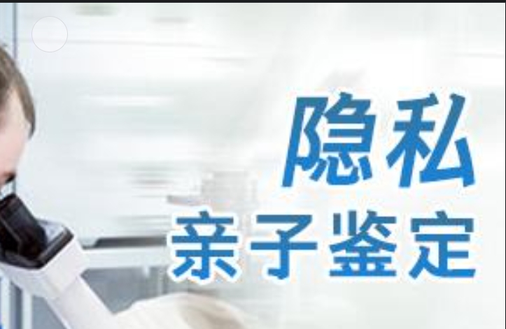 那曲县隐私亲子鉴定咨询机构